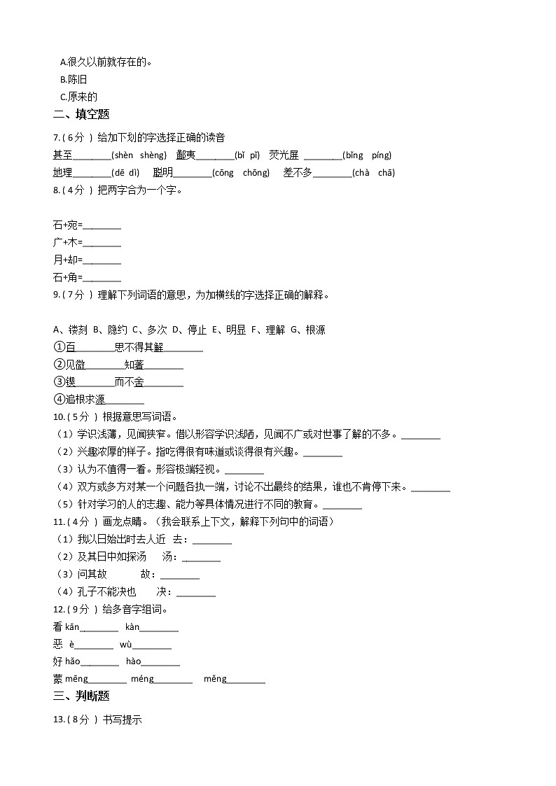 统编版(部编版)小学语文六年级下册第五单元单元测试卷(含答案)02