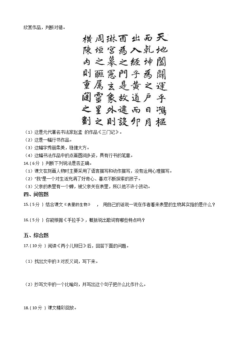 统编版(部编版)小学语文六年级下册第五单元单元测试卷(含答案)03