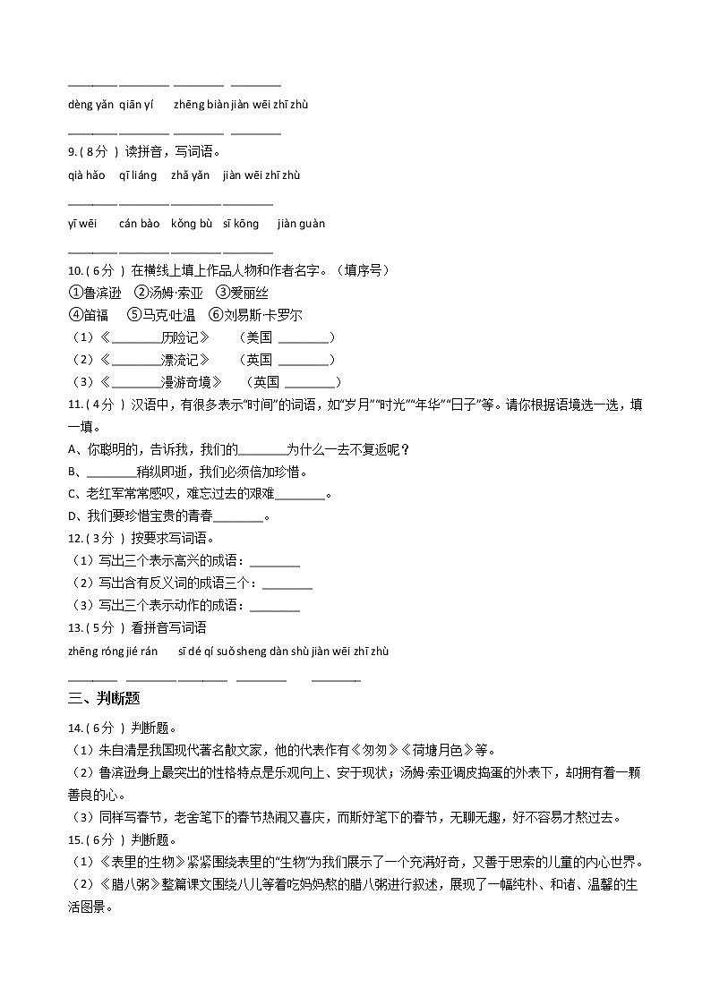 统编版(部编版)小学语文六年级下册期末专区单元测试卷(含答案)第2页