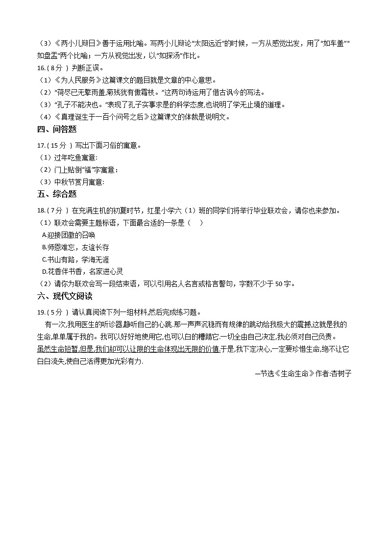 统编版(部编版)小学语文六年级下册期末专区单元测试卷(含答案)第3页