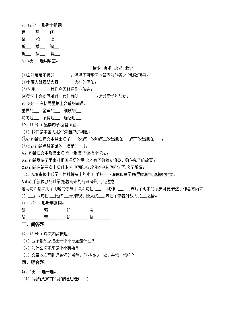 统编版(五四学制)小学语文四年级下册第六单元单元测试卷(含答案)02