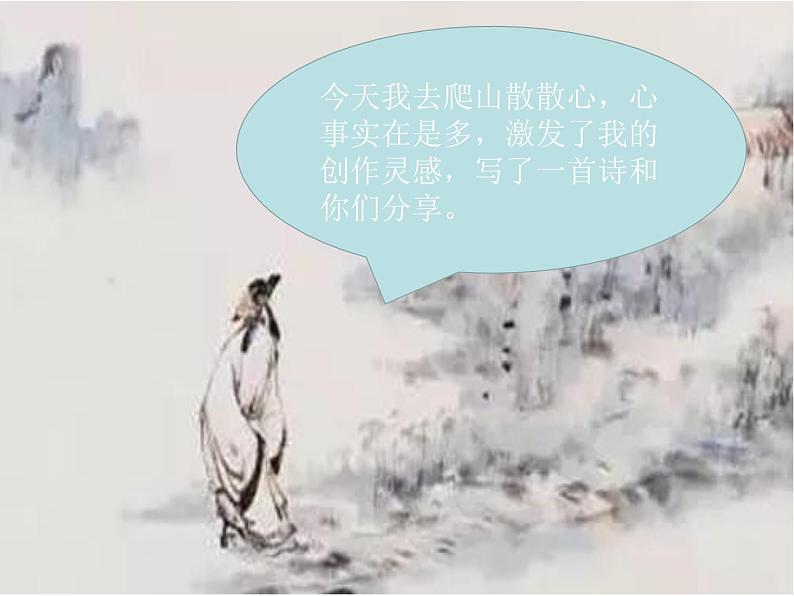 12 登高!课件PPT第2页
