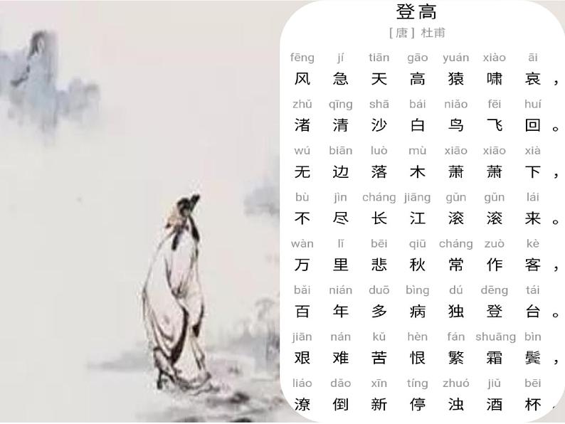 12 登高!课件PPT第3页