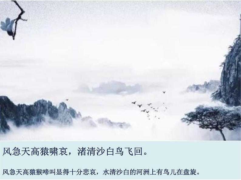 12 登高!课件PPT第4页