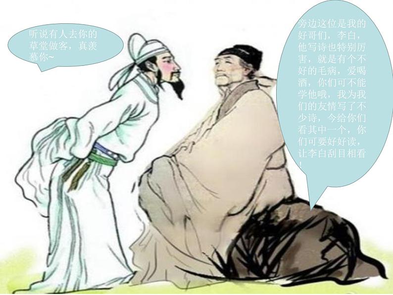 10春日忆李白!课件PPT第2页