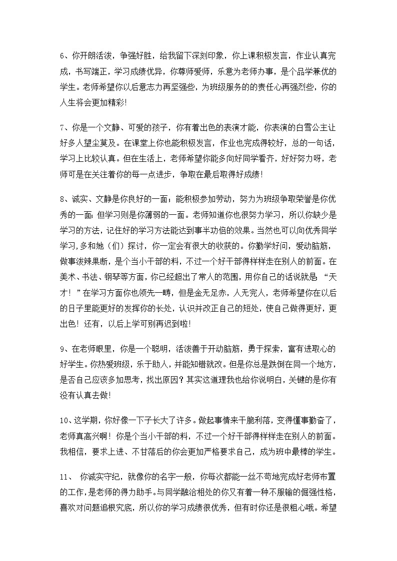 小学班主任期末评语--学生评语 综合表现类9第2页