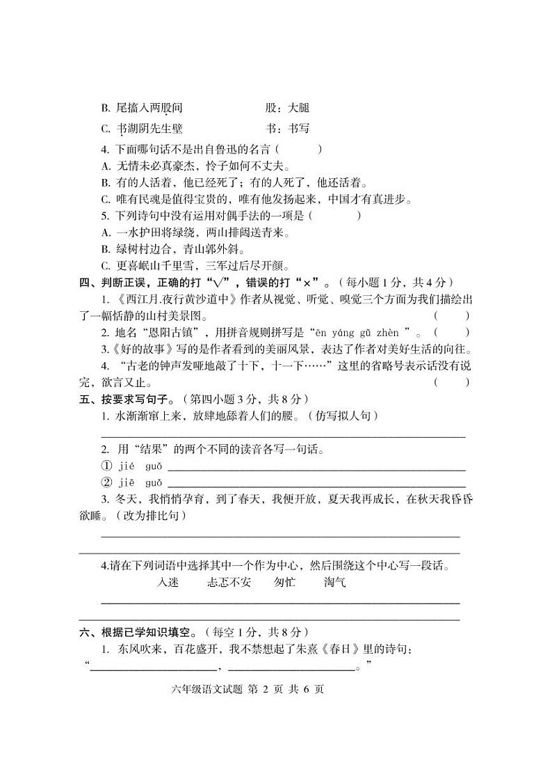 2019秋四川省恩阳区六年级上册期末语文试卷 (1)第2页