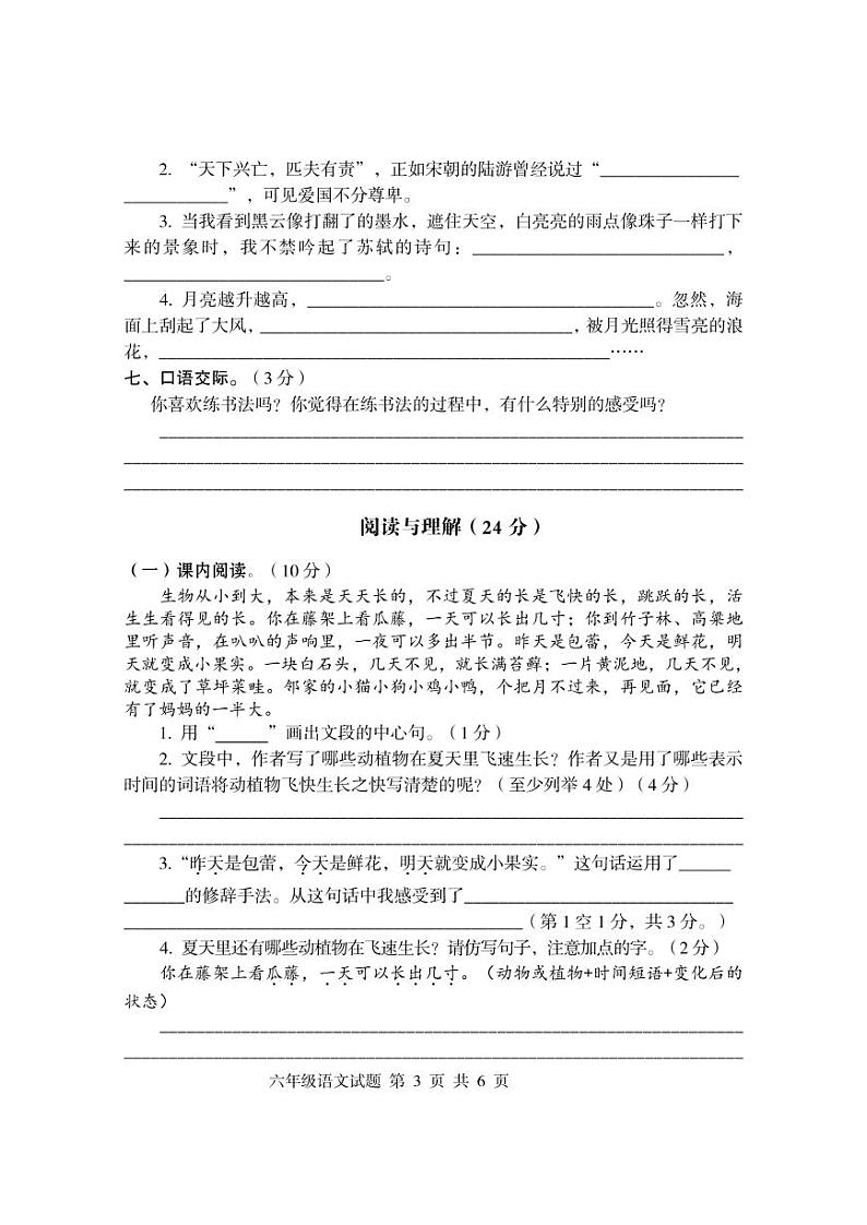 2019秋四川省恩阳区六年级上册期末语文试卷 (1)第3页