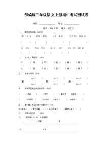 部编人教版三年级语文上册《期中考试》测试题小学考试试题试卷配套测试卷2套