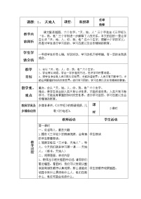 小学语文人教部编版一年级上册1 天地人教案