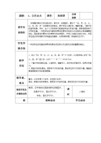 小学语文人教部编版一年级上册4 日月水火教学设计