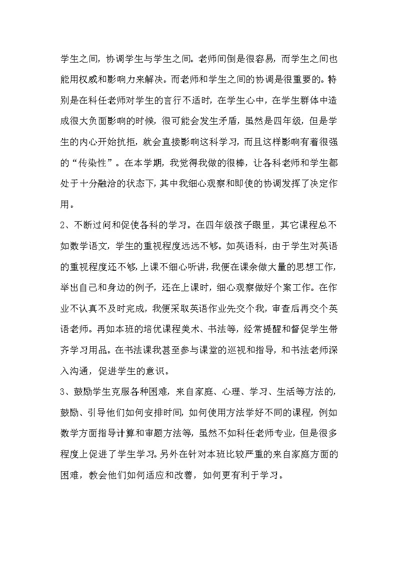 (精选通用)小学班主任工作总结8第2页