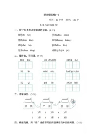 统（部）编版 三年级语文上册期末模拟试卷（一）+答案