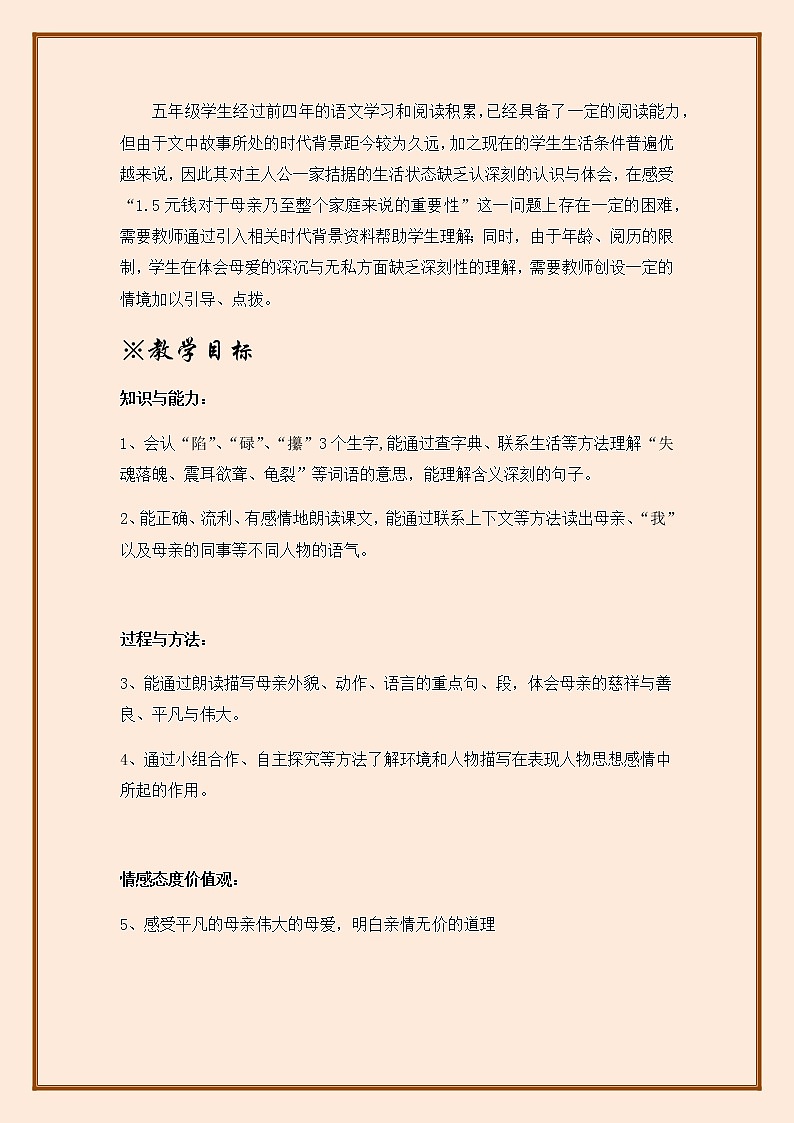 18《慈母情深》教案02
