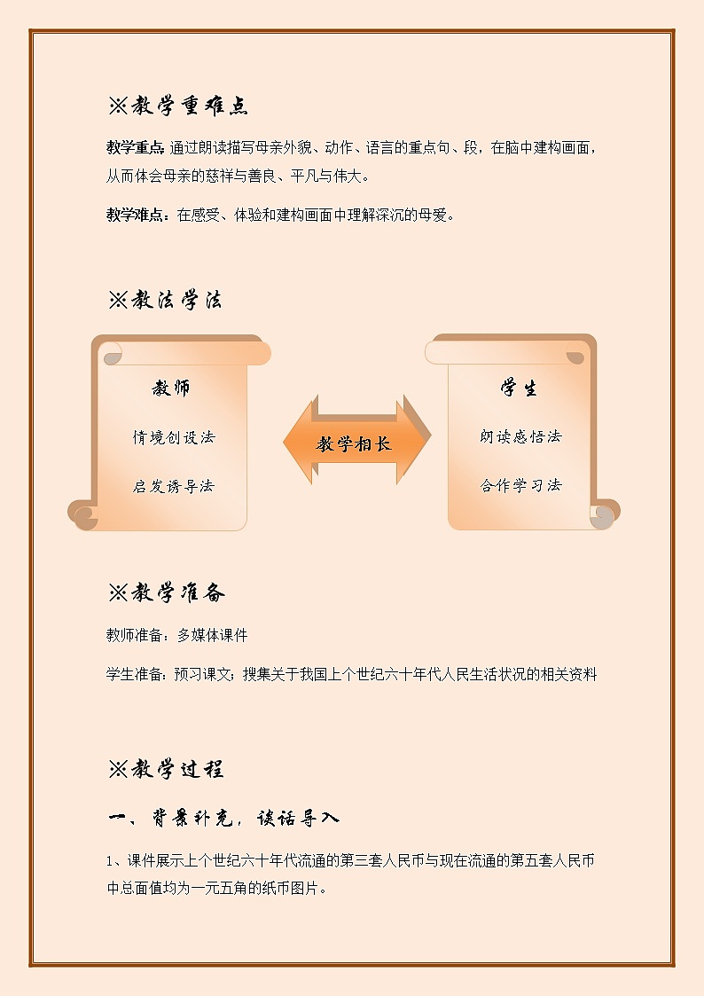 18《慈母情深》教案03