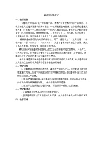 小学语文人教部编版六年级下册5 鲁滨孙漂流记（节选）教学设计