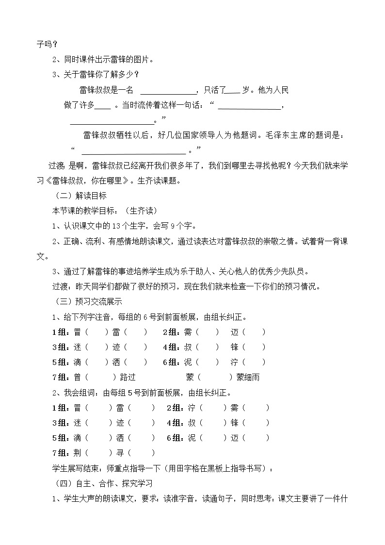 部编版二年级下册语文 5 雷锋叔叔，你在哪里 说课稿02