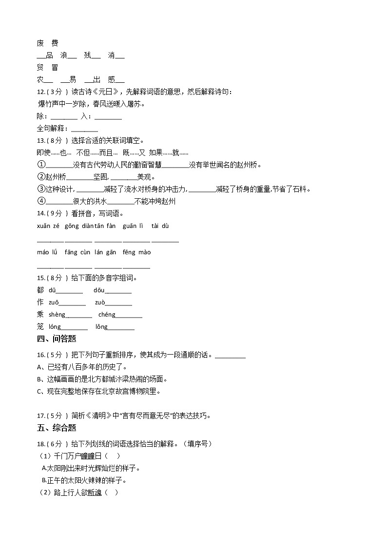 统编版(部编版)小学语文三年级下册第三单元单元测试卷(含答案)第2页