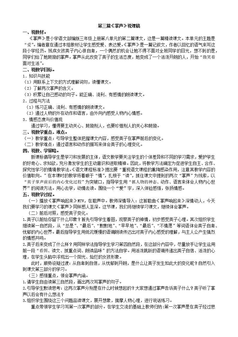《掌声》说课教案第1页