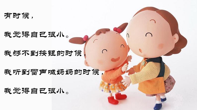 (课堂教学课件1) 大还是小第3页