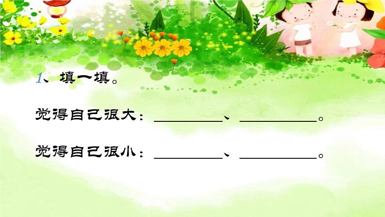 (课堂教学课件1) 大还是小第4页
