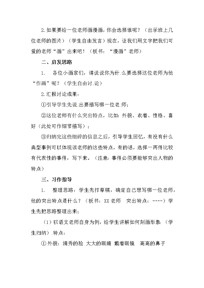 习作“漫画”老师教案第2页