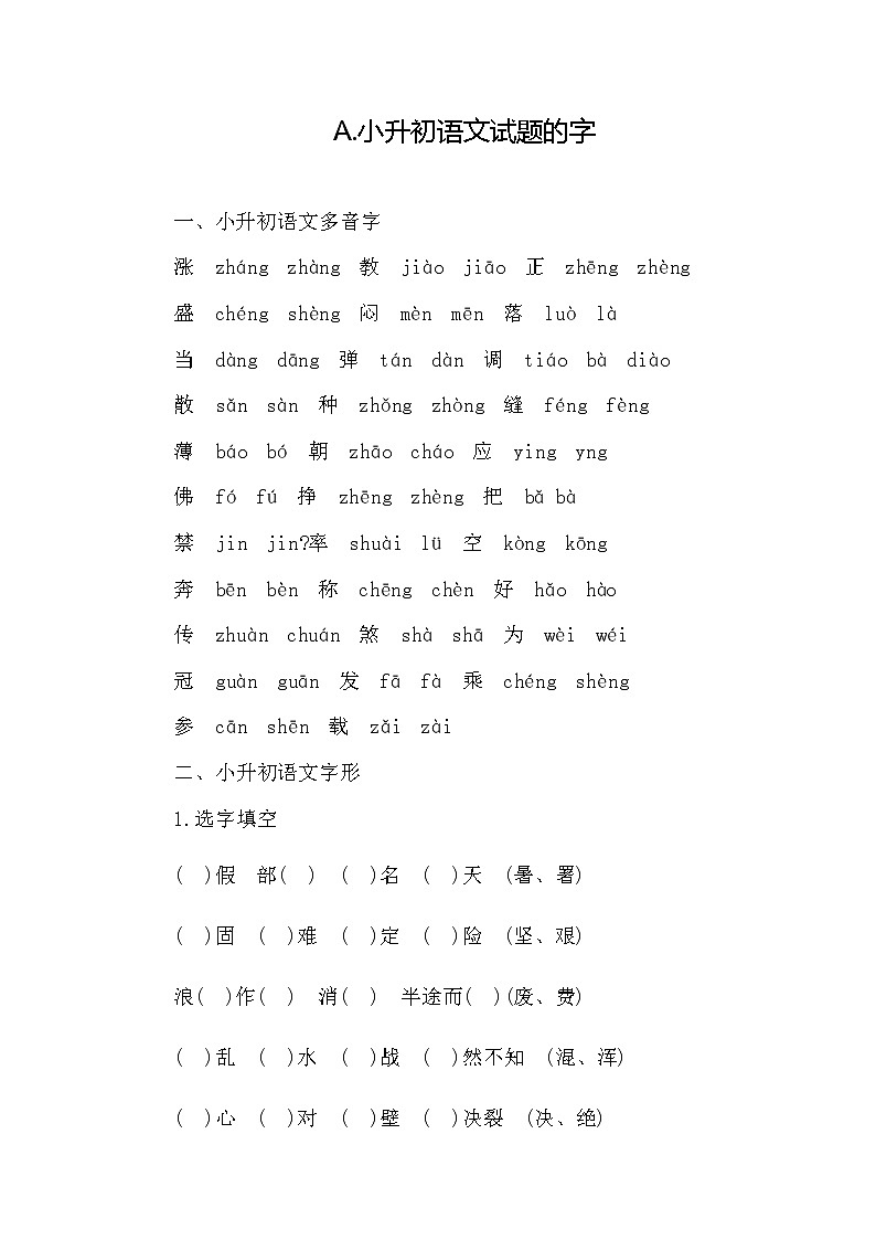 统编人教部编版小升初语文总复习(2020改编版)学案第2页