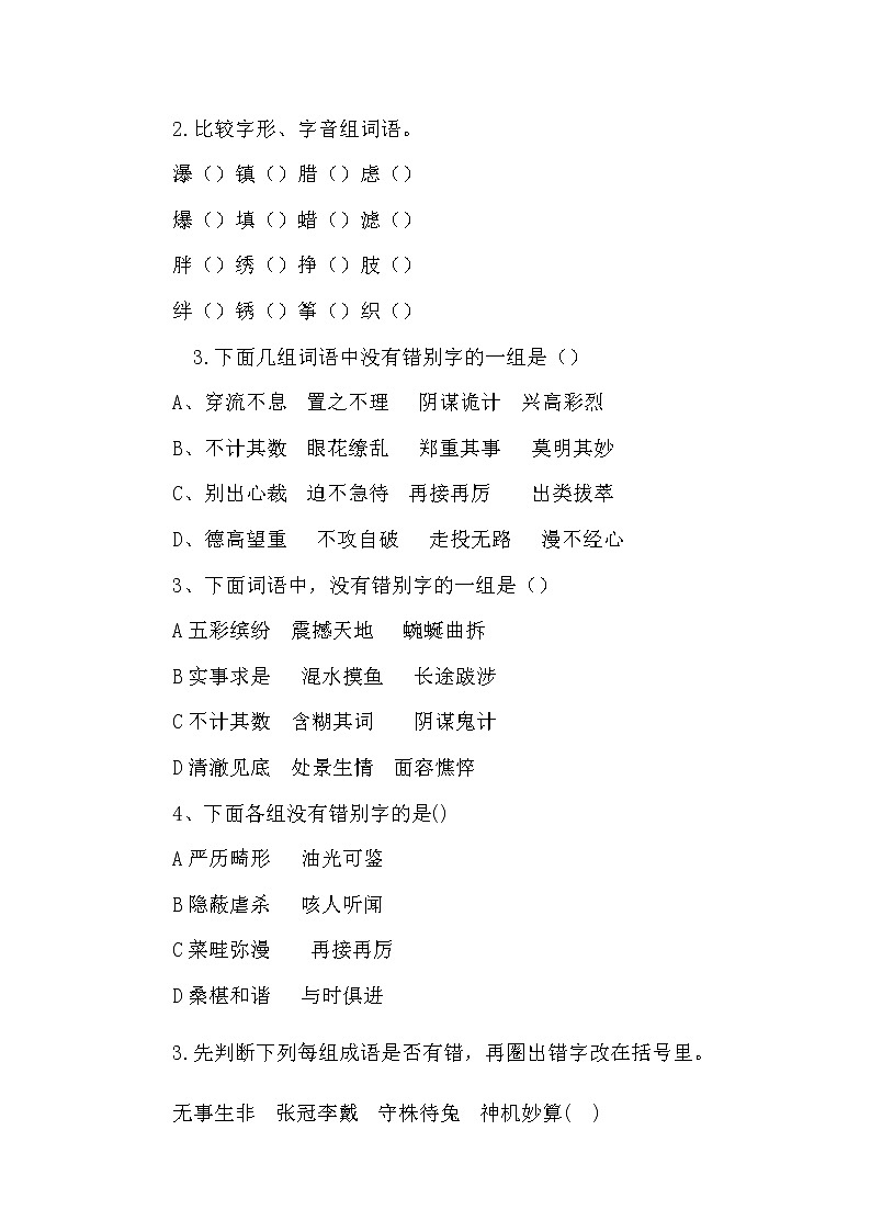 统编人教部编版小升初语文总复习(2020改编版)学案第3页