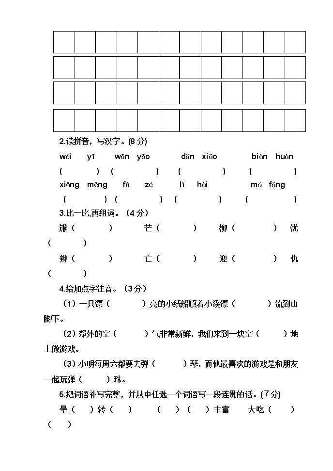 人教部编版语文三年级下册期末试卷2含答案02
