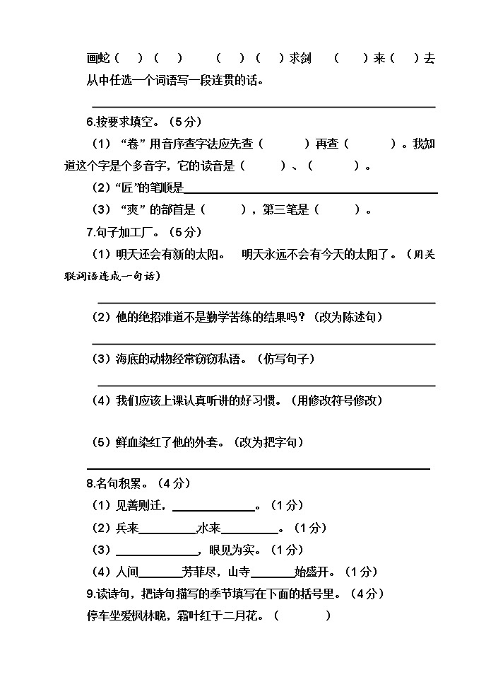 人教部编版语文三年级下册期末试卷2含答案03