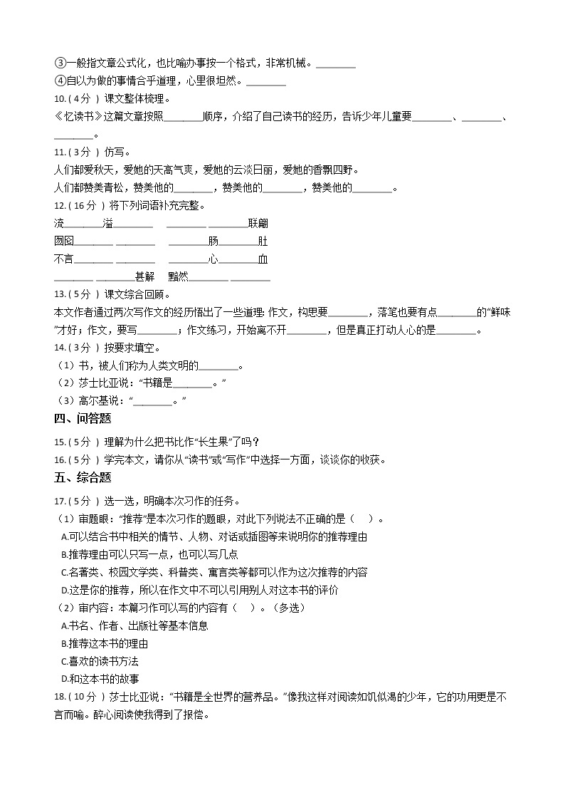 统编版（五四学制）小学语文五年级上册第八单元单元测试卷（含答案）02