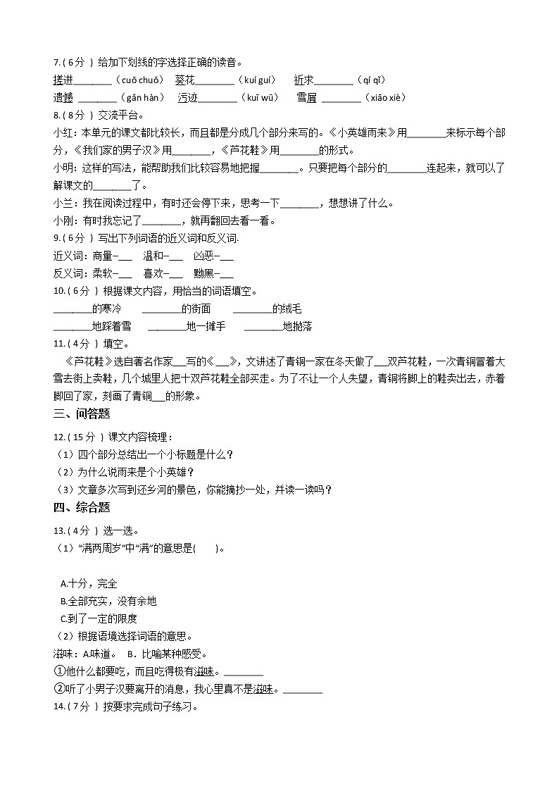 统编版(五四学制)小学语文四年级下册第六单元单元测试卷(含答案)02