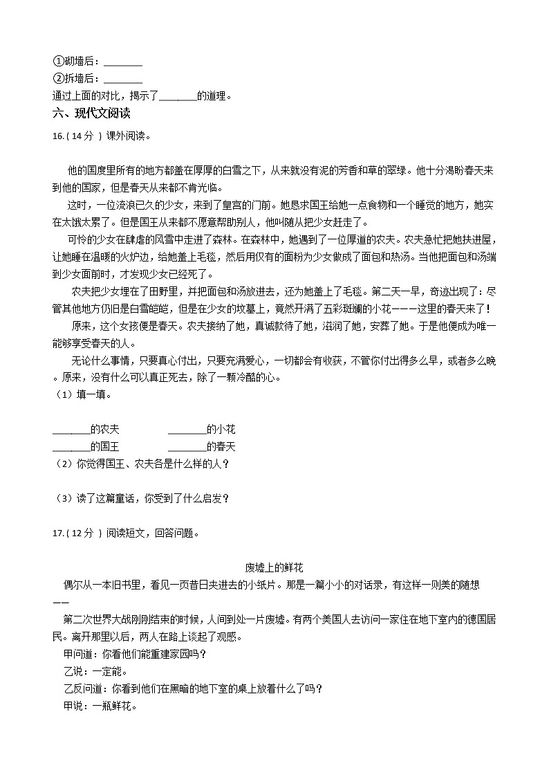 统编版(五四学制)小学语文四年级下册第八单元单元测试卷(含答案)第3页
