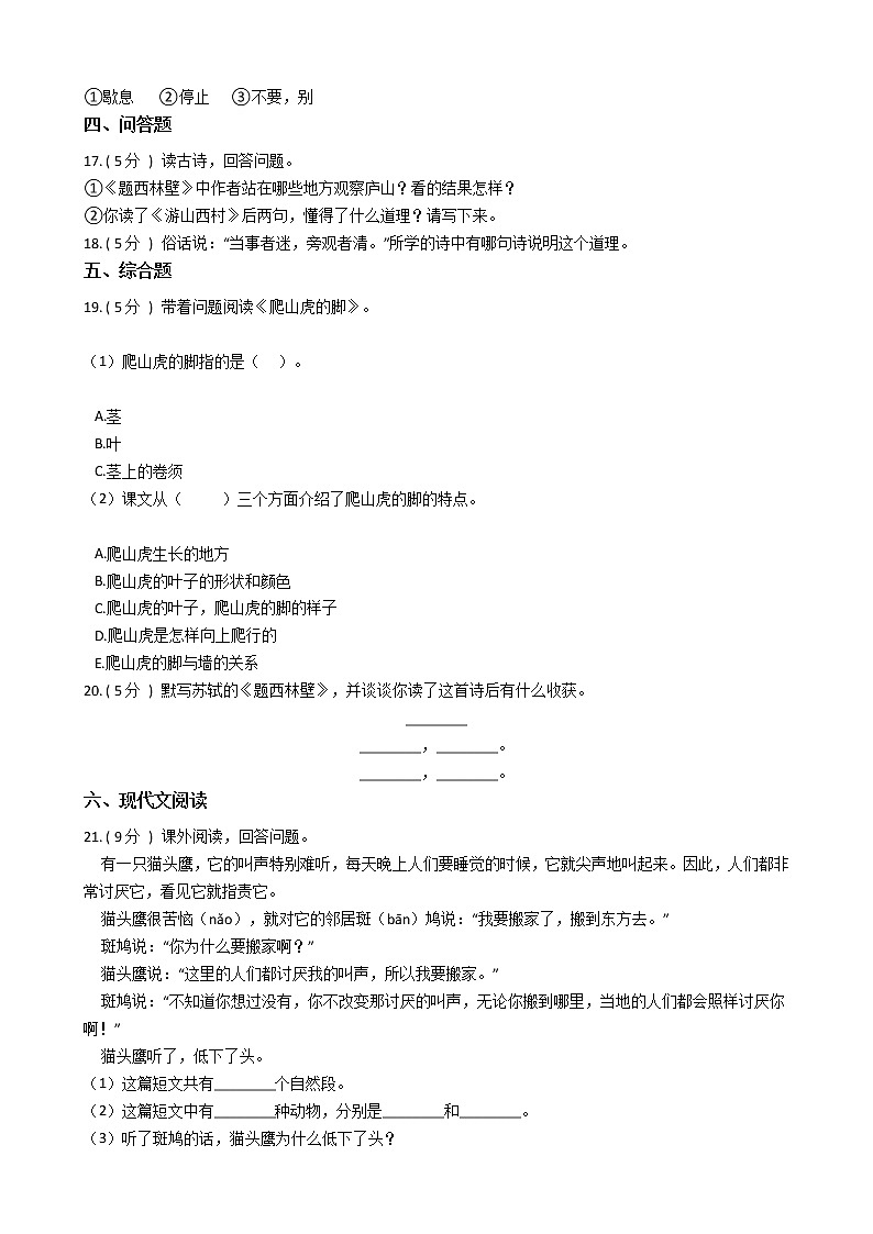 统编版(五四学制)小学语文四年级上册第三单元单元测试卷(含答案)第3页
