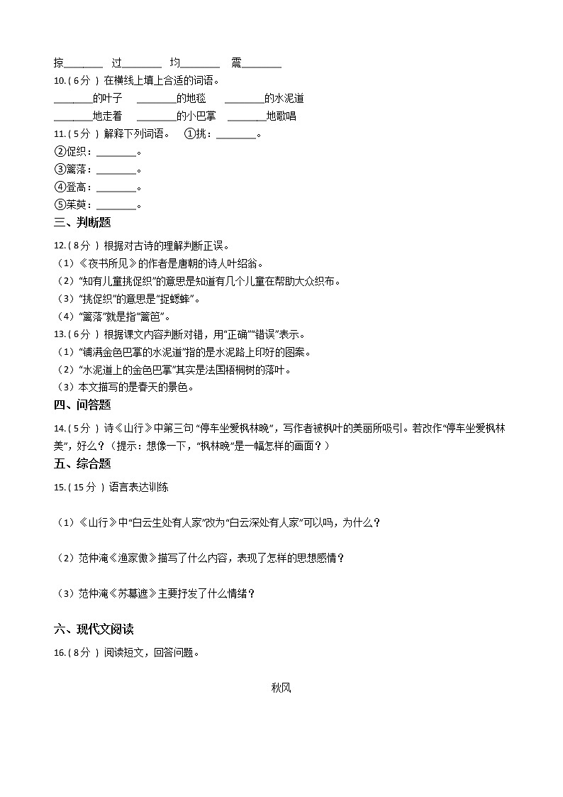 统编版(五四学制)小学语文三年级上册第二单元单元测试卷(含答案)第2页