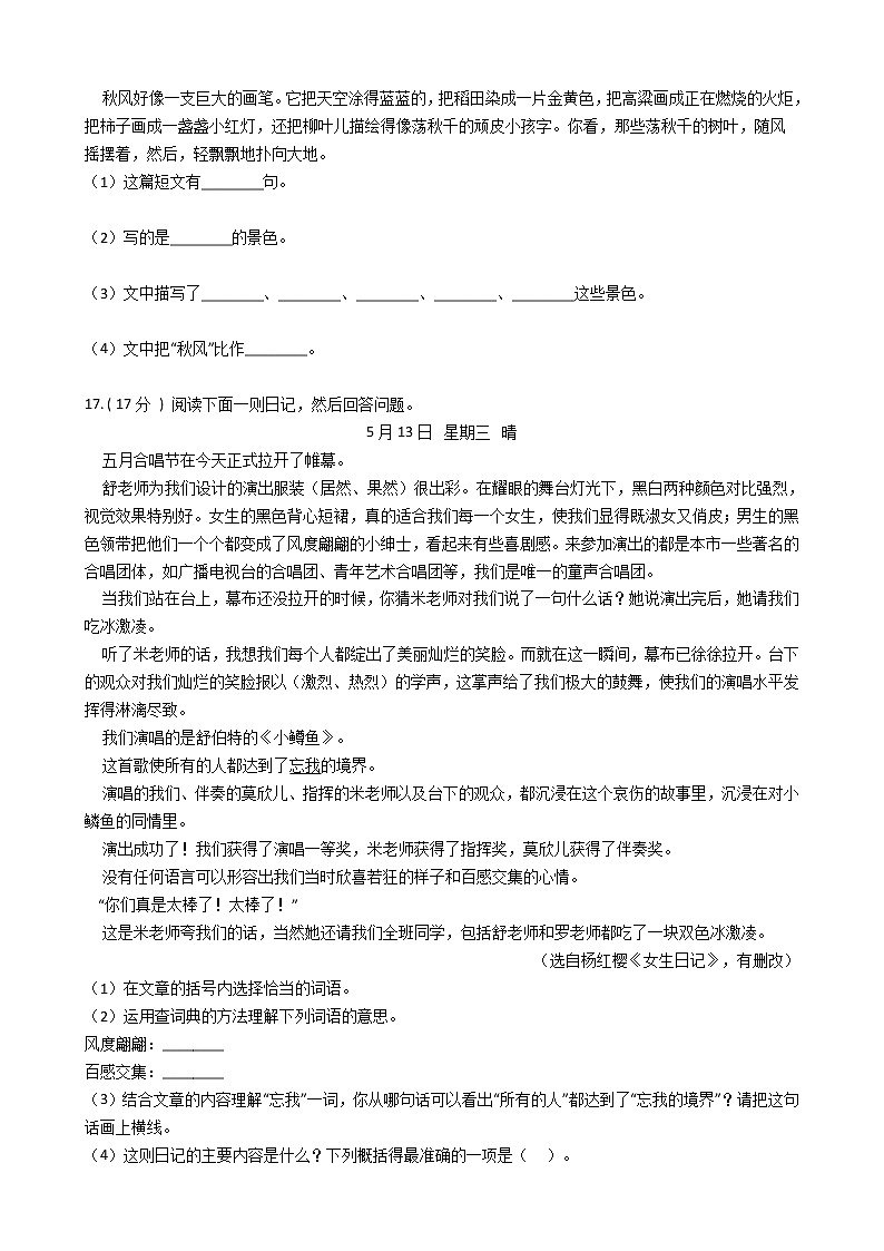 统编版(五四学制)小学语文三年级上册第二单元单元测试卷(含答案)第3页