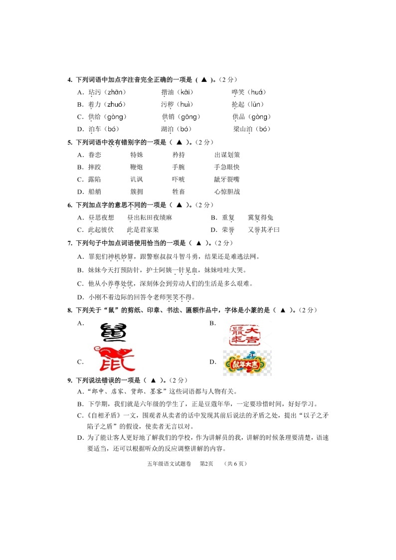 浙江省衢州市开化县2020-2021学年第二学期五年级语文期末试题（图片版，无答案）02