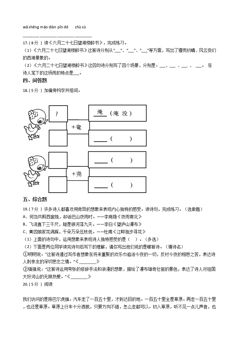 統(tǒng)編版（部編版）小學(xué)語文六年級上冊第一單元單元測試卷（含答案）第3頁