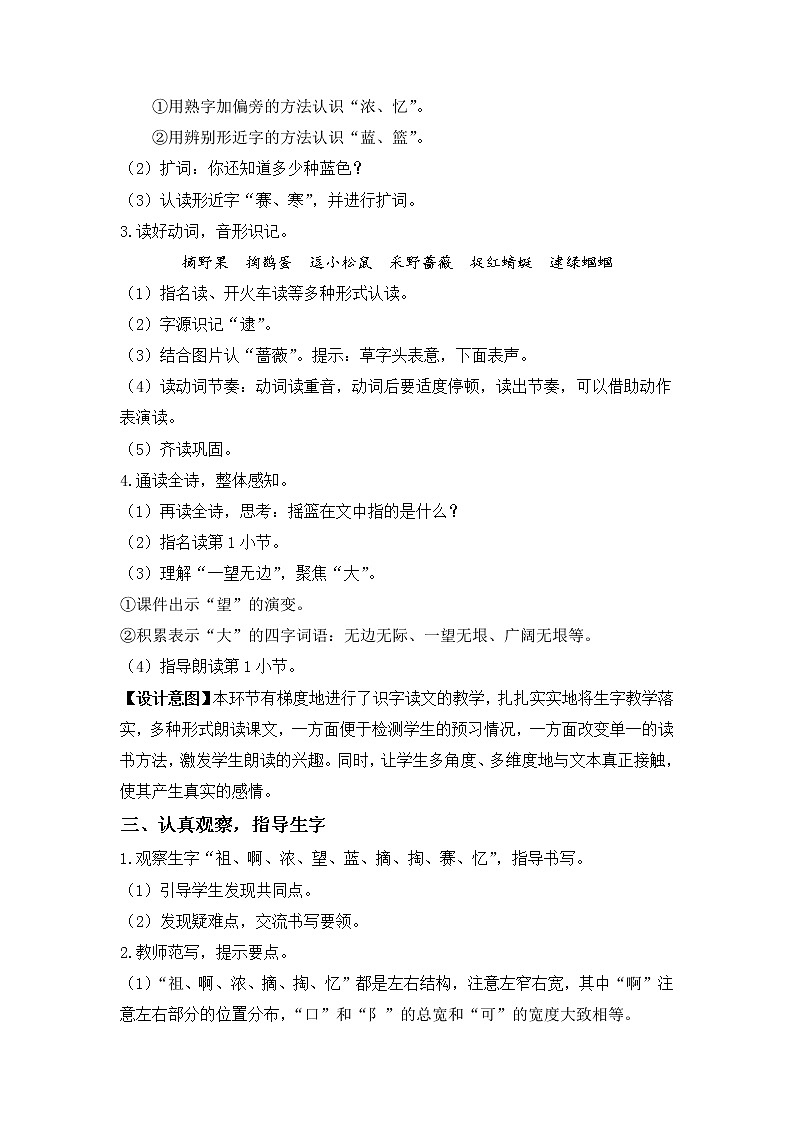 部编版二年级语文下册 第八单元 课件23.祖先的摇篮 教案第3页