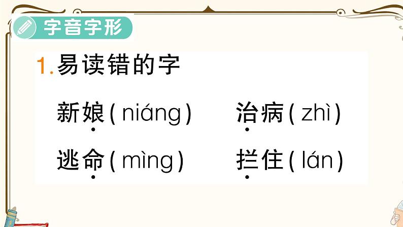 部编版 语文一年级下册 第八单元知识总结课件PPT第2页