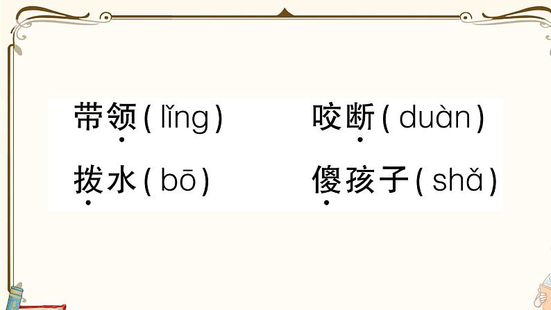 部编版 语文一年级下册 第八单元知识总结课件PPT第3页