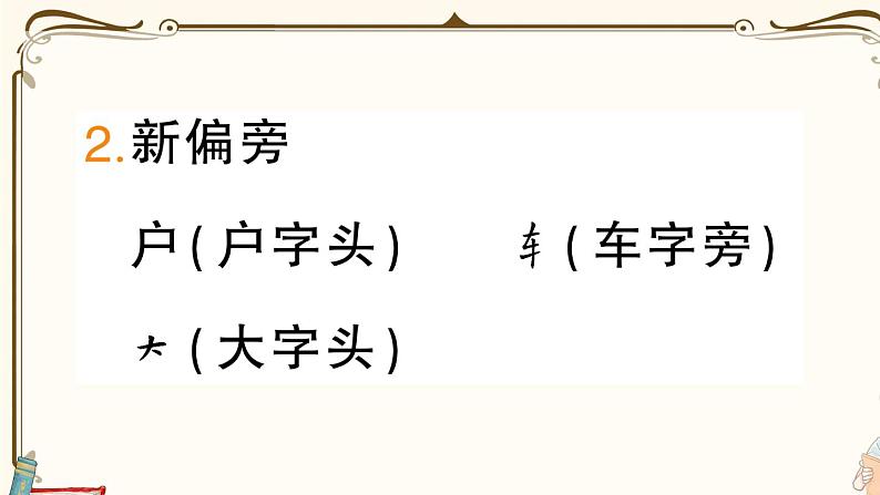部编版 语文一年级下册 第八单元知识总结课件PPT第4页