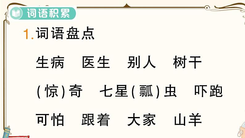 部编版 语文一年级下册 第八单元知识总结课件PPT第5页