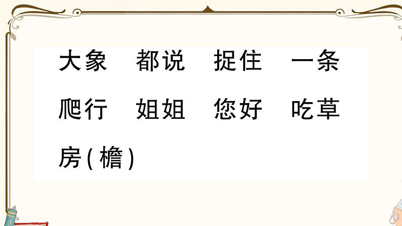 部编版 语文一年级下册 第八单元知识总结课件PPT第6页