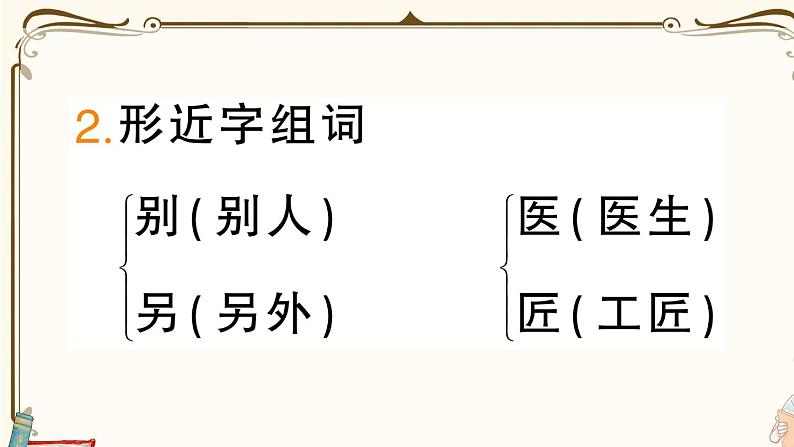部编版 语文一年级下册 第八单元知识总结课件PPT第7页