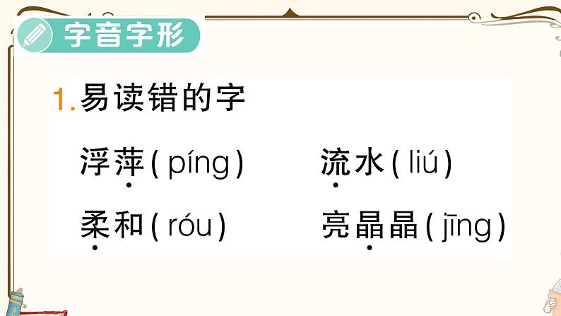 部编版 语文一年级下册 第六单元知识总结课件PPT第2页