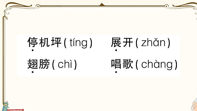部编版 语文一年级下册 第六单元知识总结课件PPT第3页