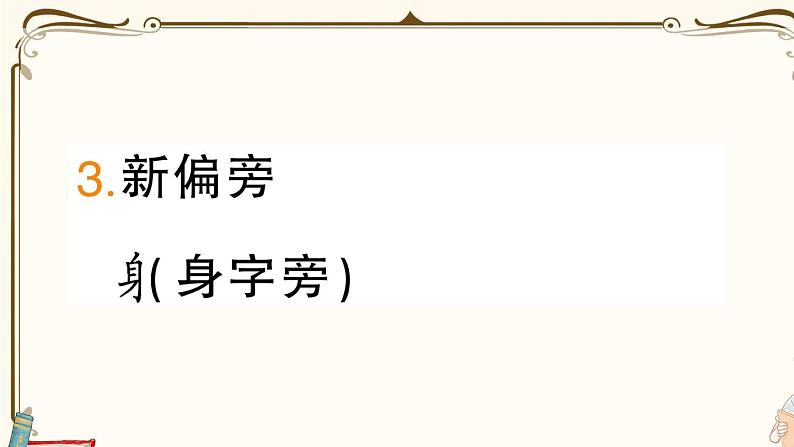 部编版 语文一年级下册 第六单元知识总结课件PPT第5页