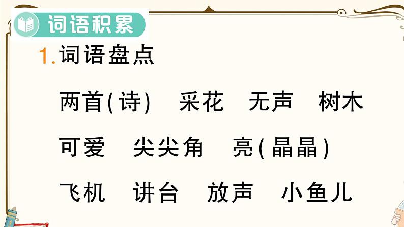 部编版 语文一年级下册 第六单元知识总结课件PPT第6页