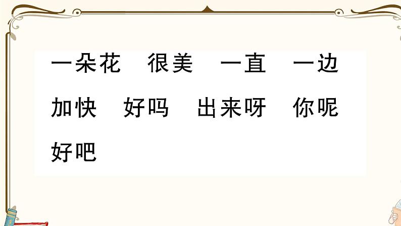 部编版 语文一年级下册 第六单元知识总结课件PPT第7页